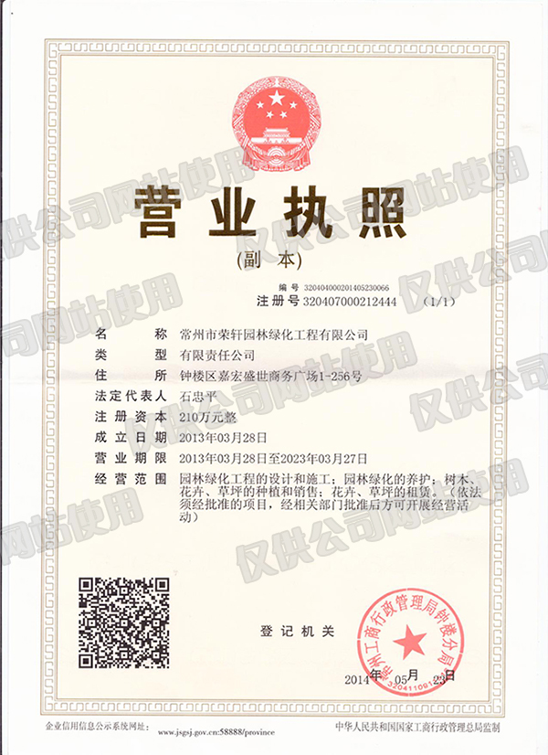 營(yíng)業(yè)執(zhí)照