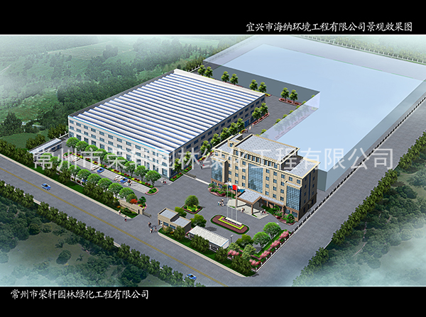 宜興市海納環(huán)境工程有限公司綠化效果圖
